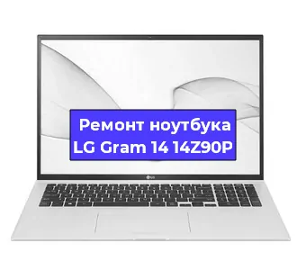 Замена жесткого диска на ноутбуке LG Gram 14 14Z90P в Самаре
